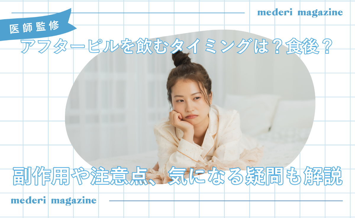 ピル服用中に妊娠したらどうする？原因やよくある質問について解説