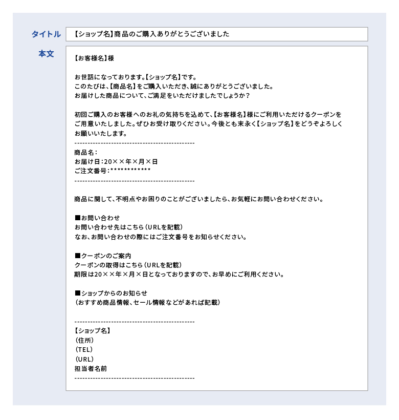 サンクスメールはなぜ重要？例文と運用のポイントを解説し、シャノンの  
