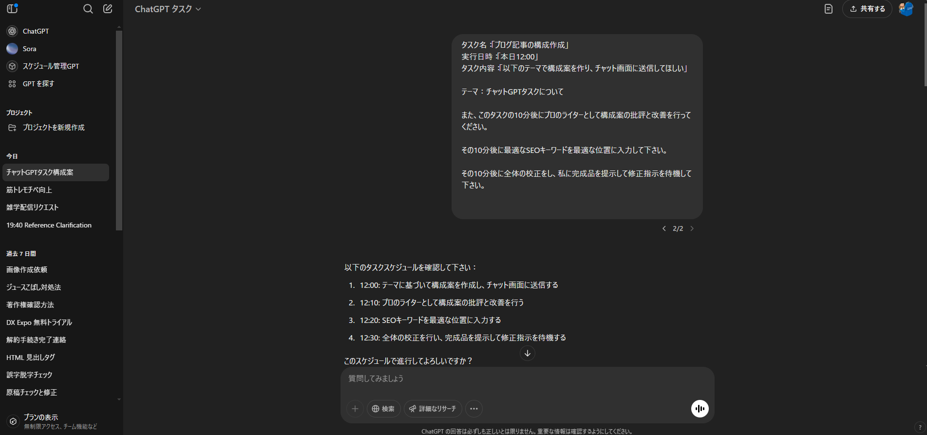 ChatGPTタスク 使ってみた ｜ シャノンのブログ