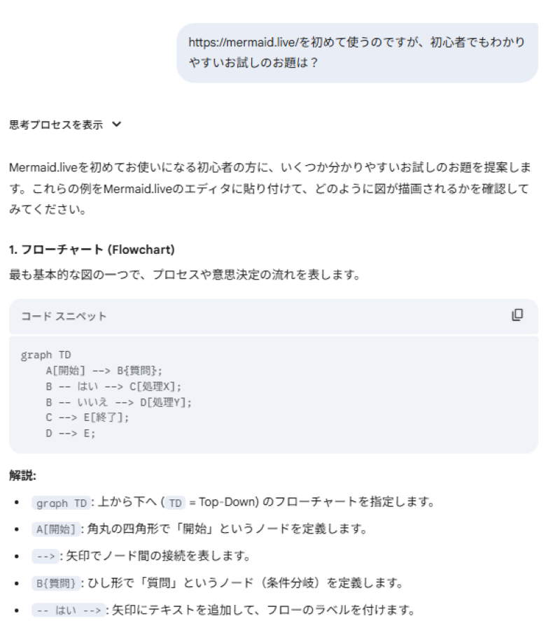 初心者向けのお題をGeminiに聞く。