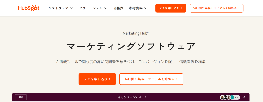 HubSpot Marketing Hub