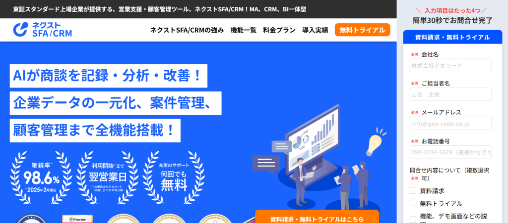 ネクストSFA