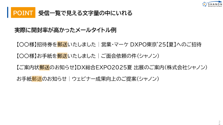 メール件名のコツ
