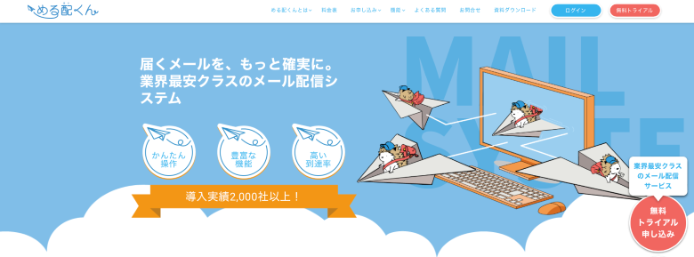 める配くん