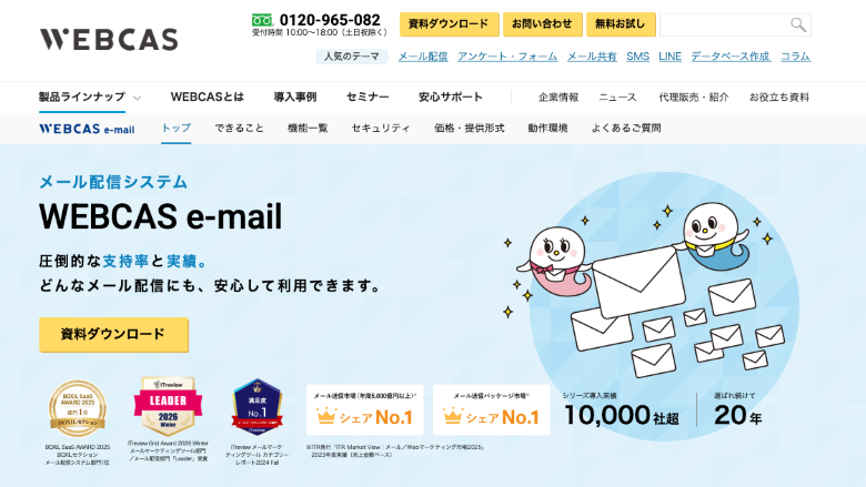 WEBCAS e-mail