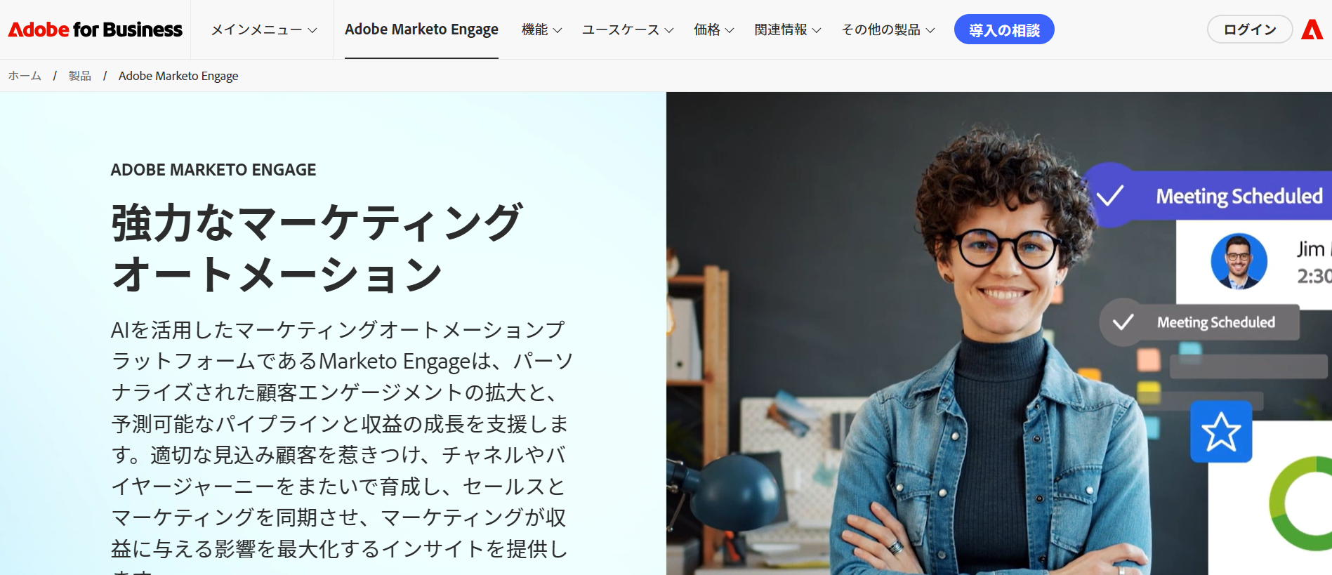 Adobe Marketo Engage