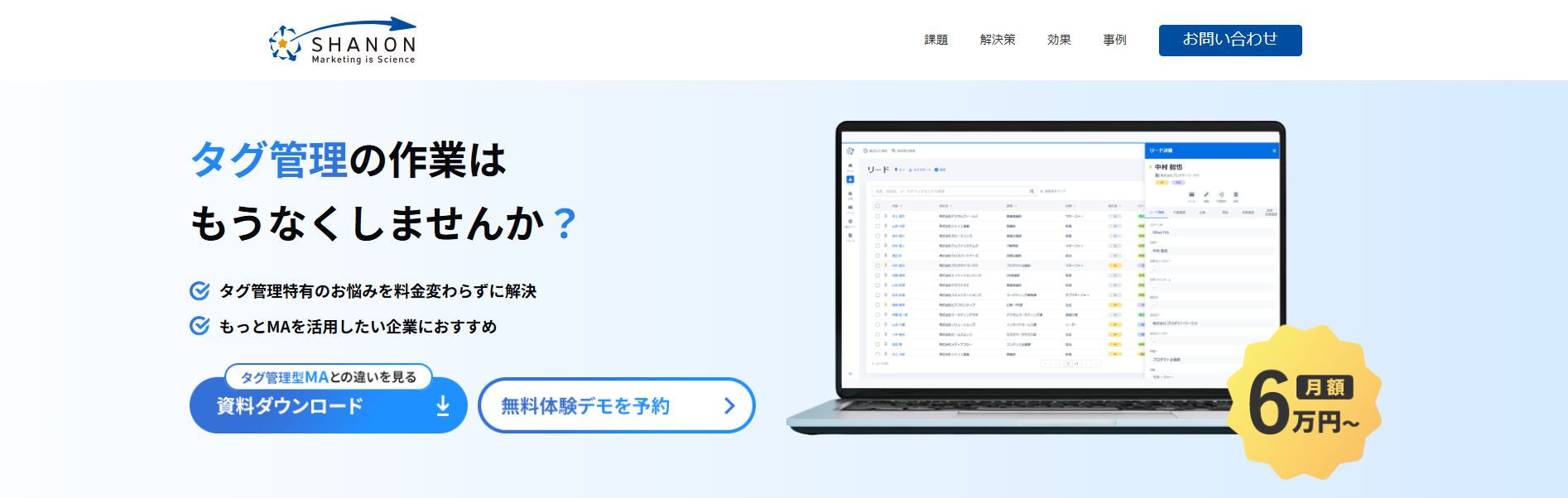 シャノンMAの乗り換えキャンペーンページのバナー