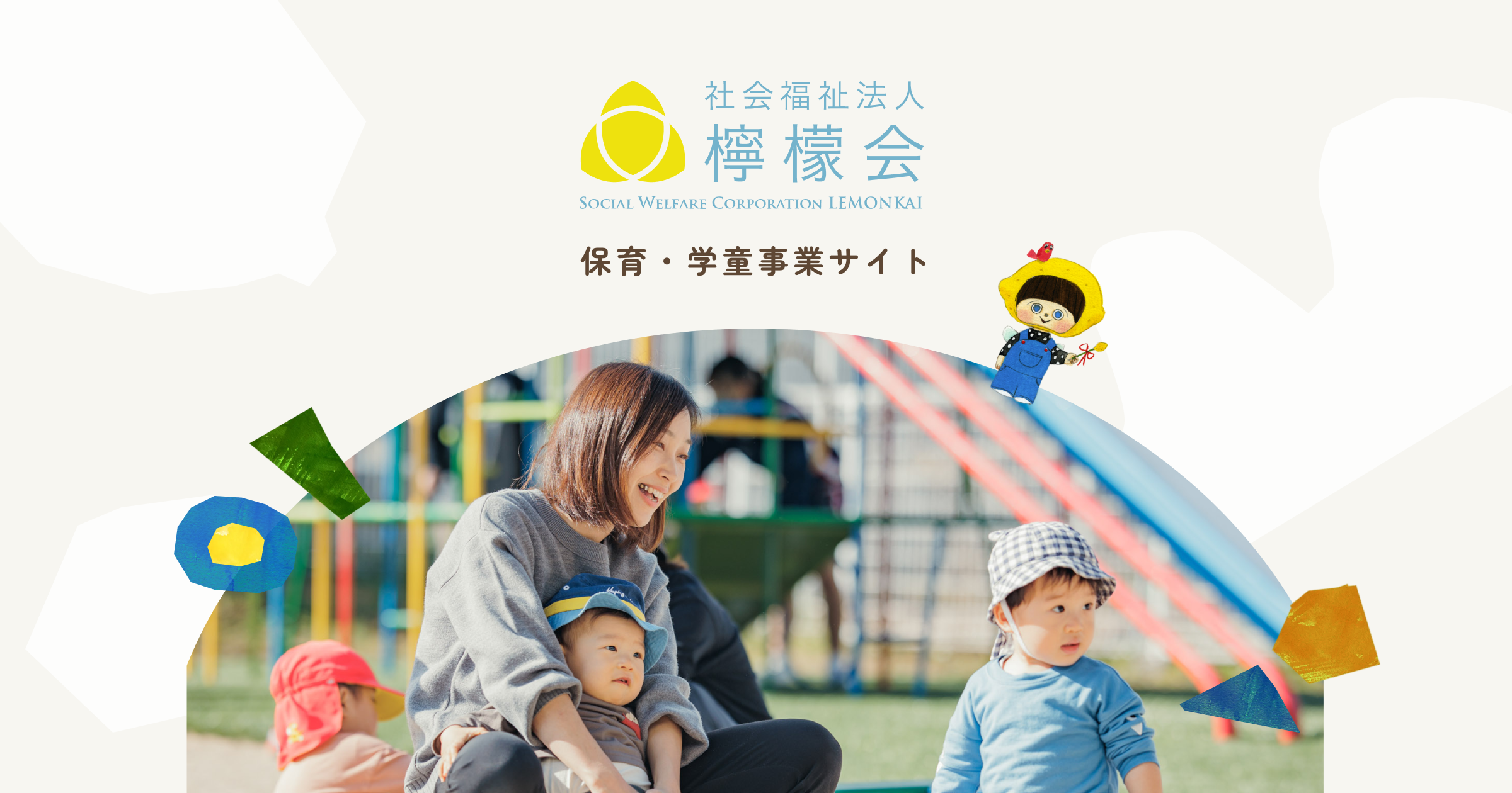レイモンド花畑保育園の外観