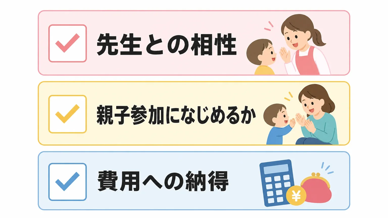 無料体験レッスンで確認しておきたいポイント