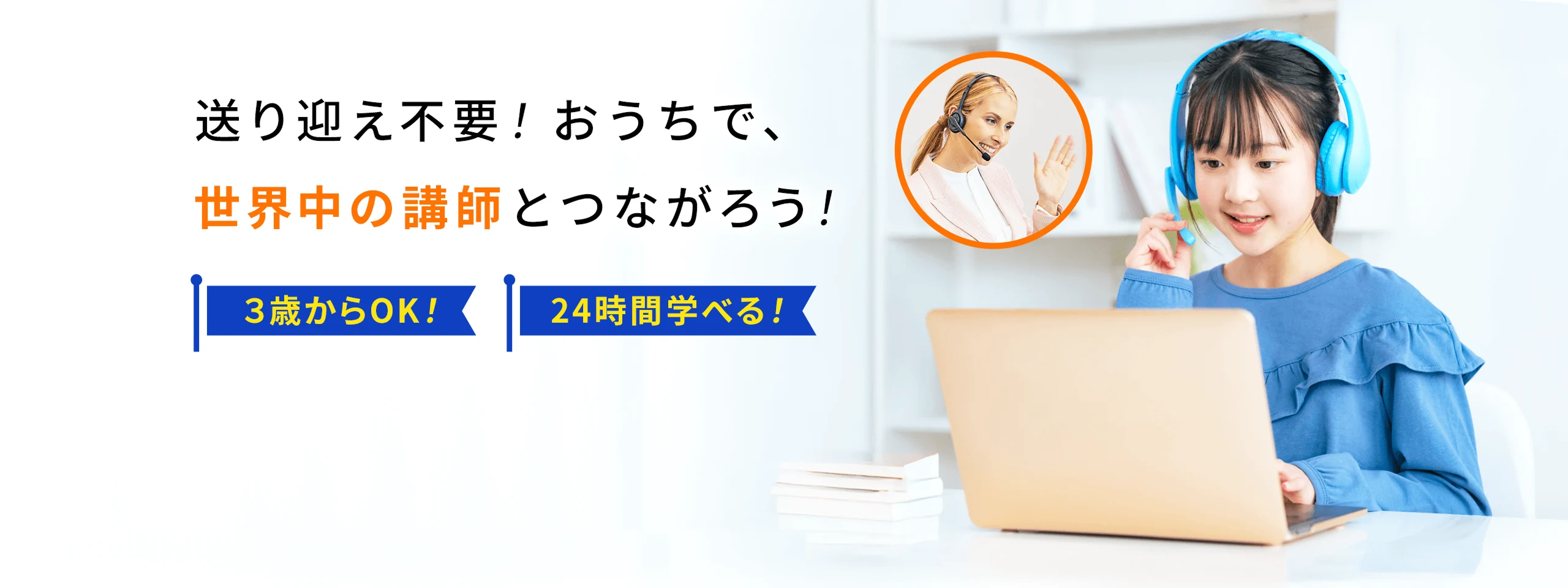DMM英会話 / 合同会社DMM.com