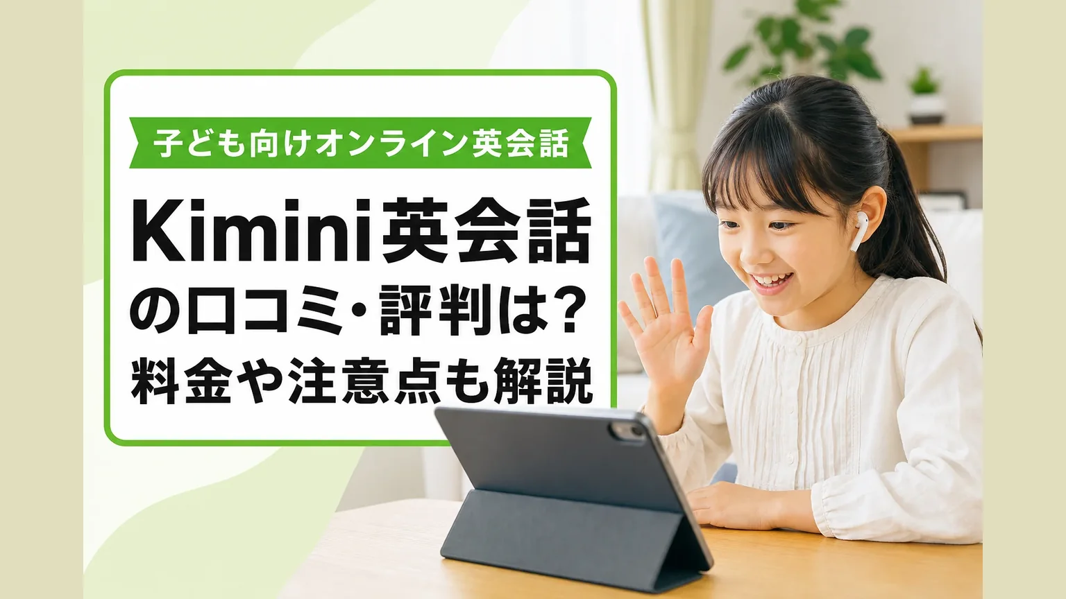 Kimini英会話の口コミ・評判は？料金や注意点も解説