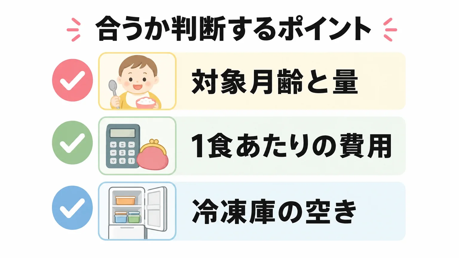 まとめ|homeal(ホーミール)のメリットとご家庭に合うかの判断