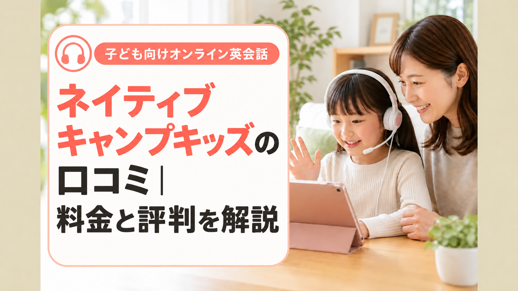 ネイティブキャンプキッズの口コミ｜料金と評判を解説