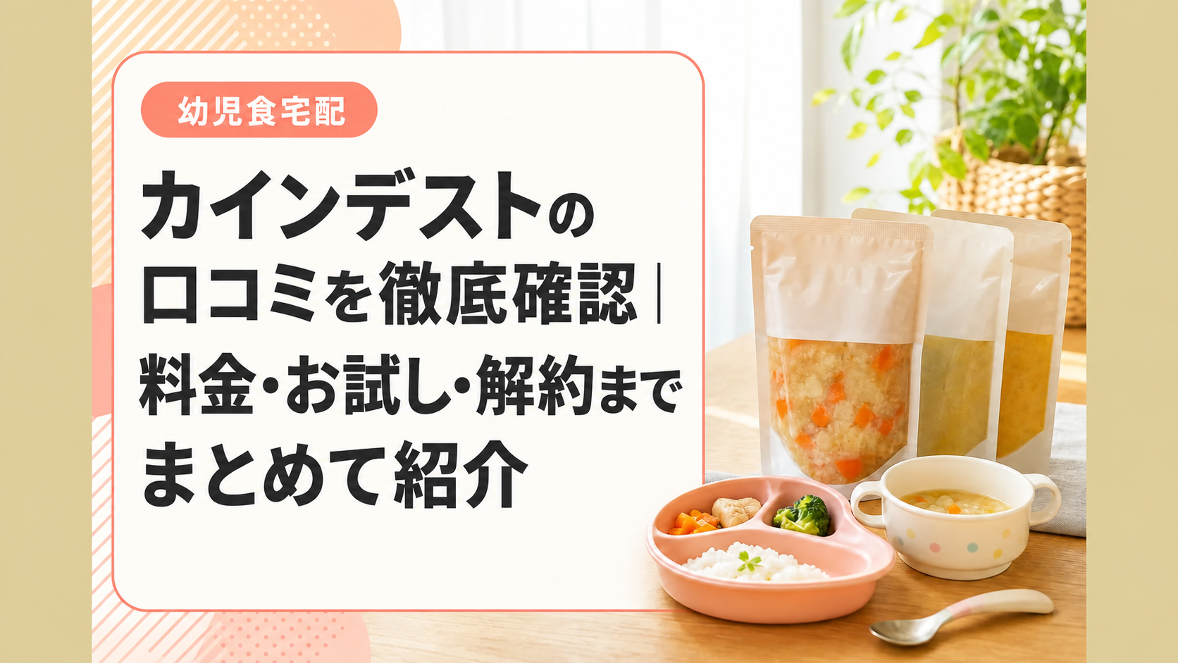 カインデストの口コミを徹底確認｜料金・お試し・解約までまとめて紹介
