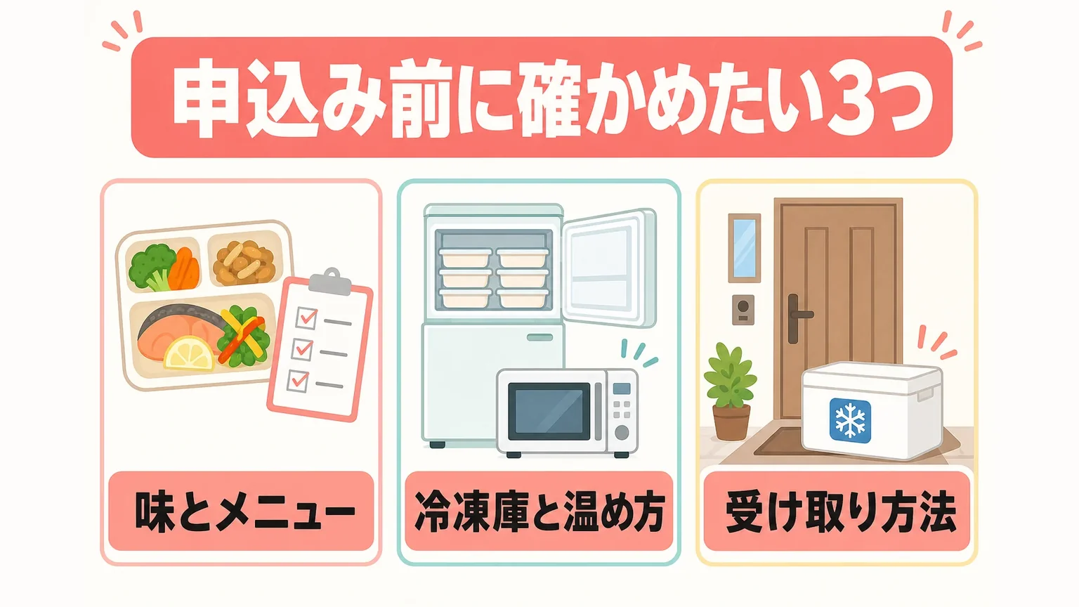 産後に利用する宅配弁当を選ぶときに確認したいポイント