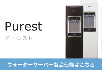 楽水 ピュレスト / 楽水