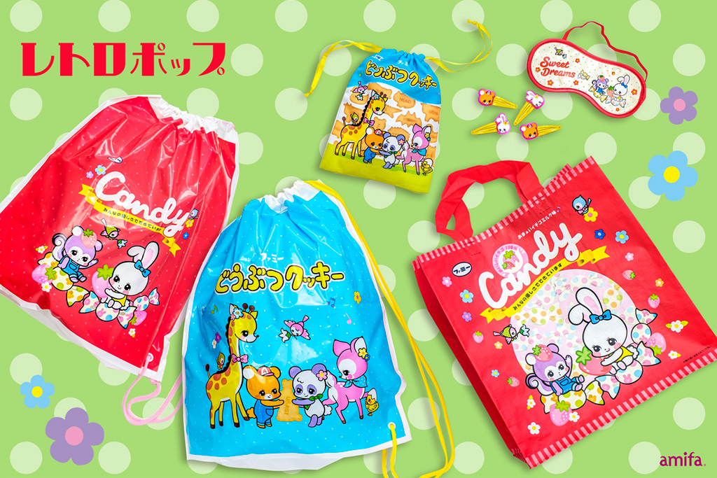 2020 レトロファンシー ～レトロポップ part2～ | アミファ~amifa~