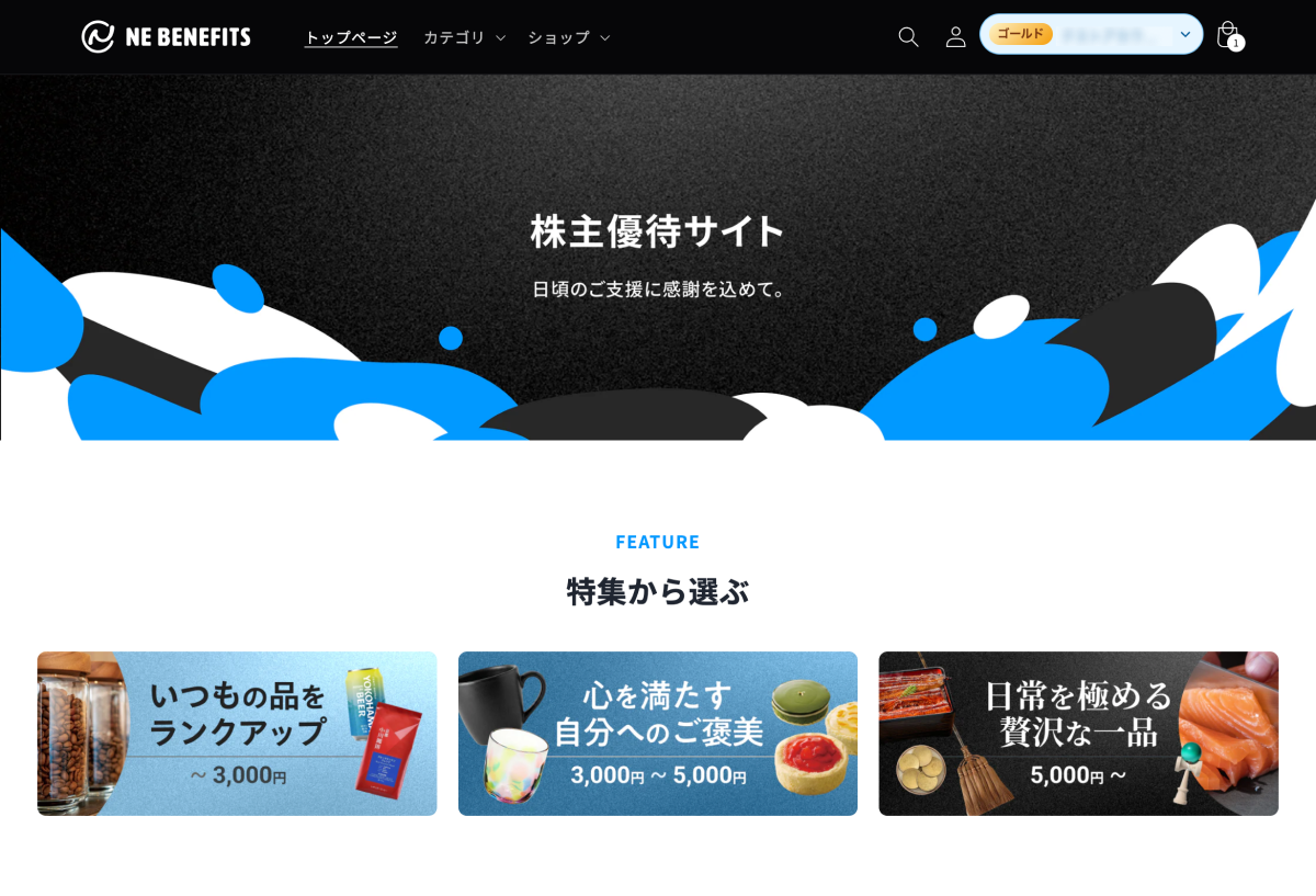優待サイト御案内イメージ