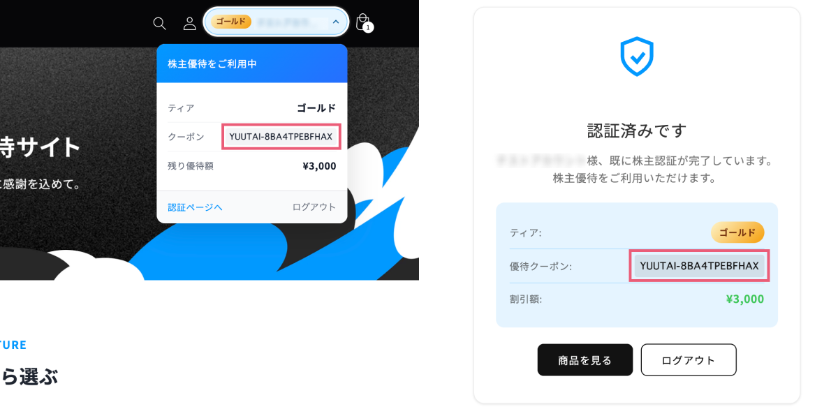 割引クーポンイメージ