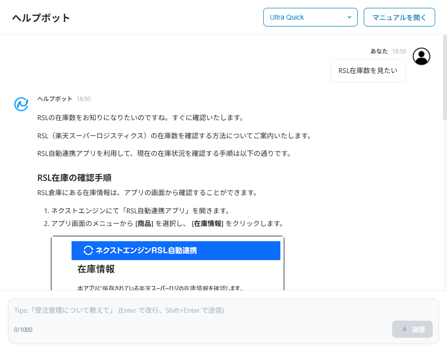 ヘルプボットの画面表示イメージ