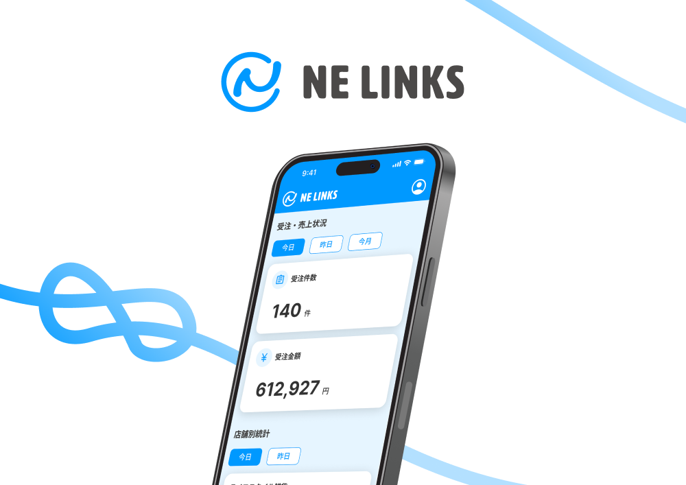 NE、EC事業者向けスマートフォンアプリ「NE LINKS」β版を提供開始。ネクストエンジンの売上・受注状況をスマホで確認可能に