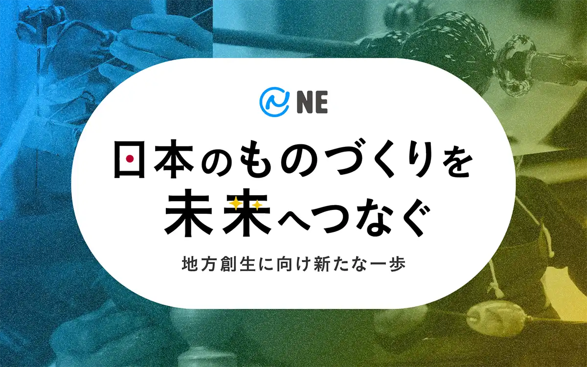 NE株式会社が株式会社リアルジャパンプロジェクトの国内リテール事業を譲受