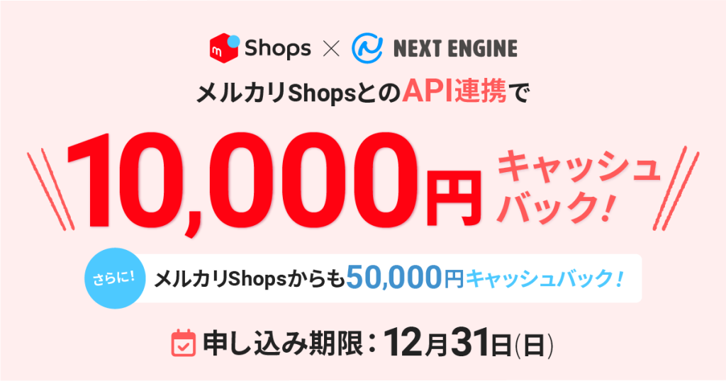 連携記念キャンペーン