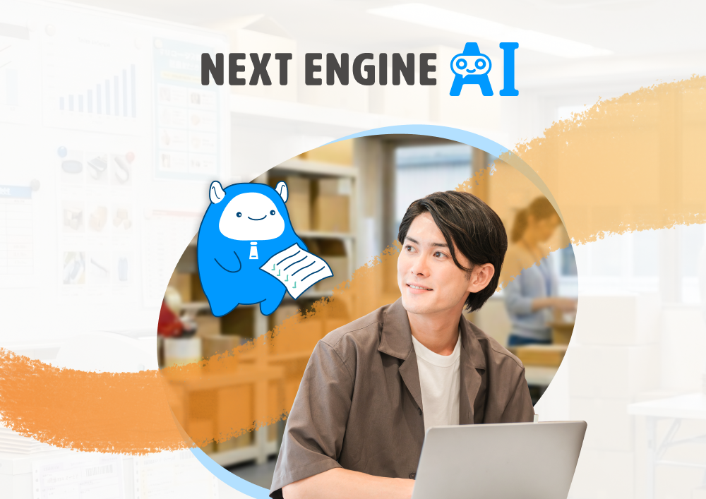 「話しかけるだけ」でEC業務を自動化。NE、日常会話で働くAIを正式リリース