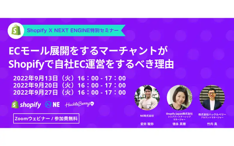 ECモール展開をするマーチャントがShopifyで自社EC運営をするべき理由