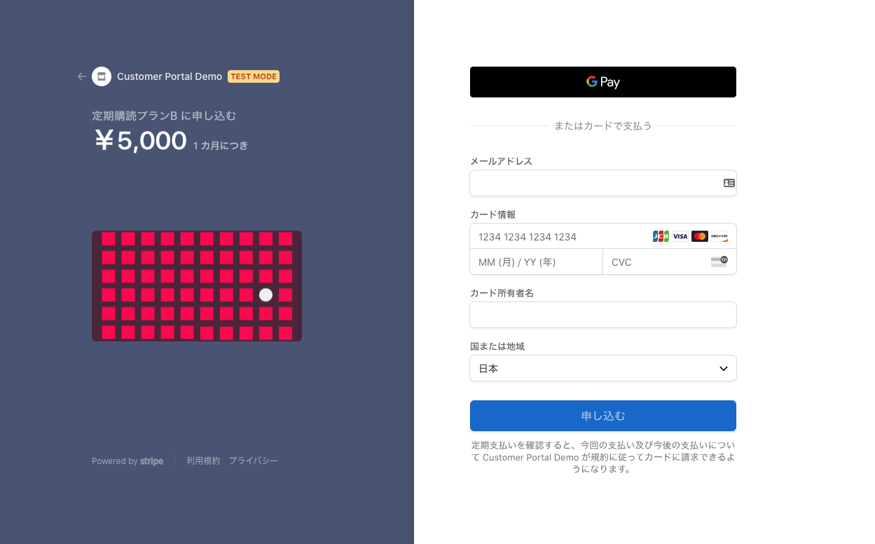 Stripe Checkout 画面サンプル