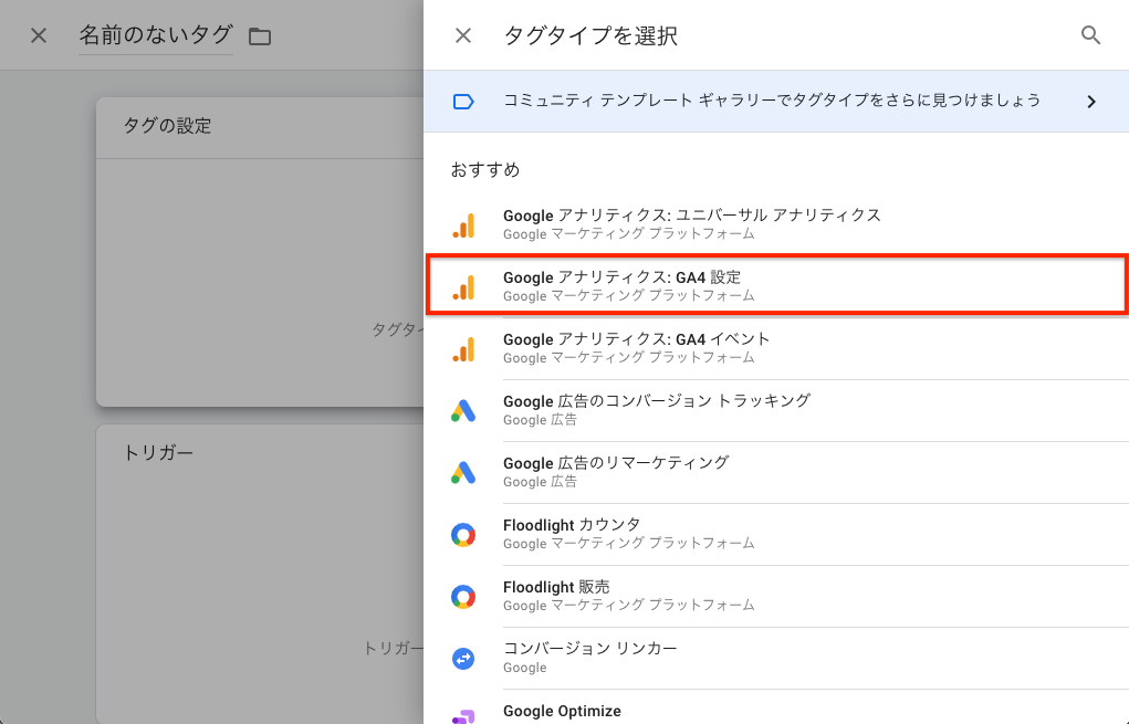 Google Analytics: GA4 設定の例