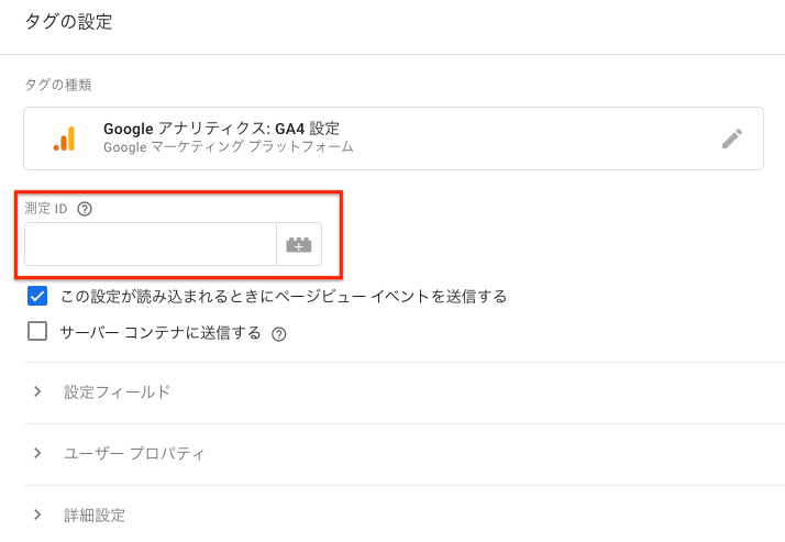 Google Analytics: GA4 設定の測定ID