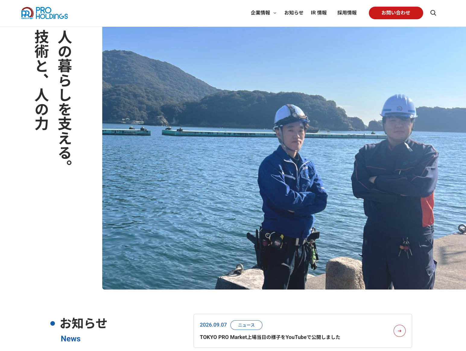 株式会社PRO HOLDINGS 様|コーポレートサイト制作事例