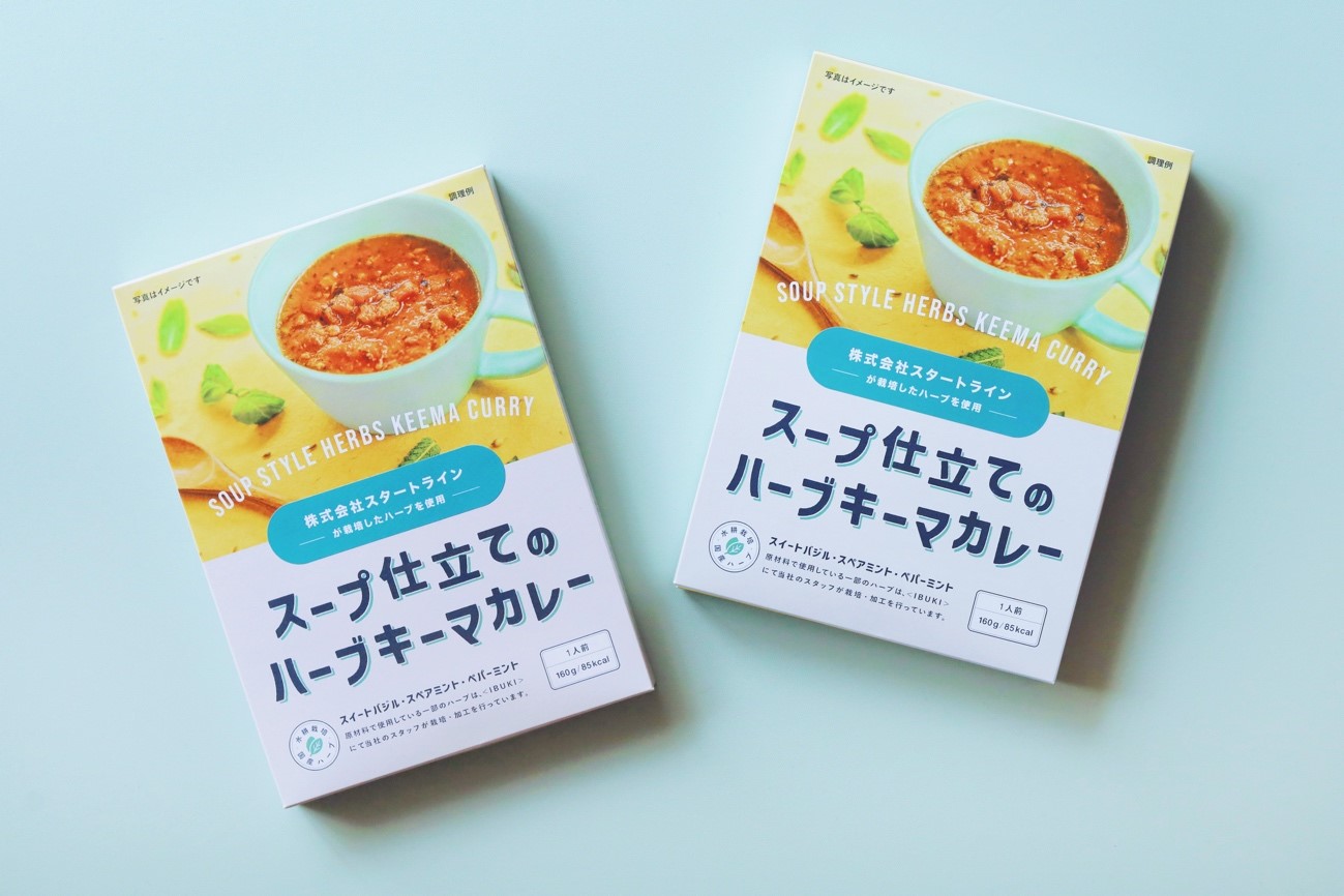 IBUKIで丁寧に栽培したハーブをカレーに！「スープ仕立てのハーブ 