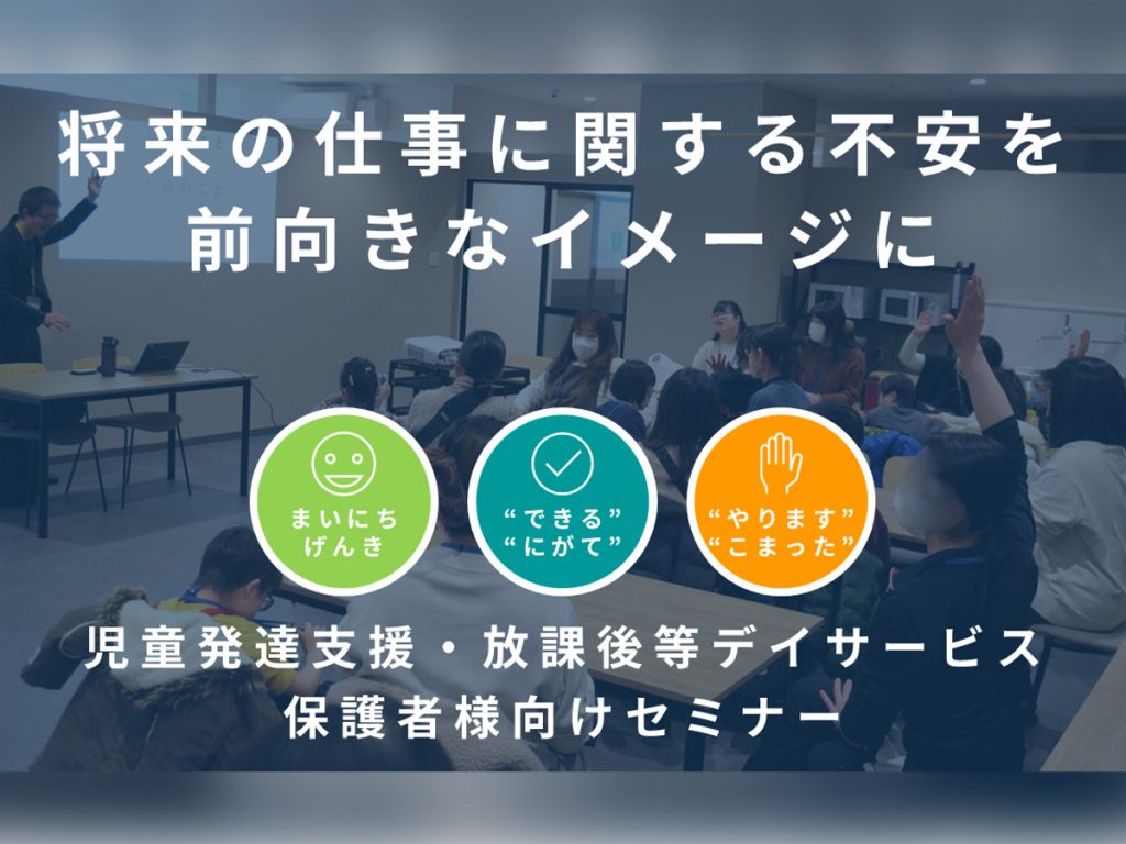 ナウル研修セミナー｜将来の仕事に関する不安を前向きなイメージに