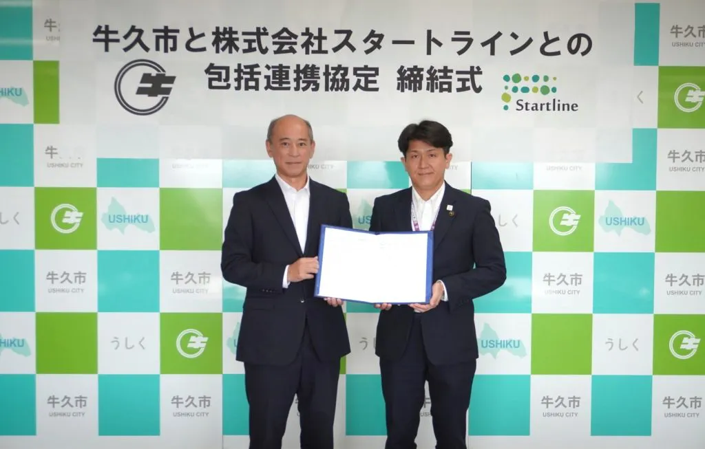 茨城県牛久市とスタートライン「包括連携協定」締結