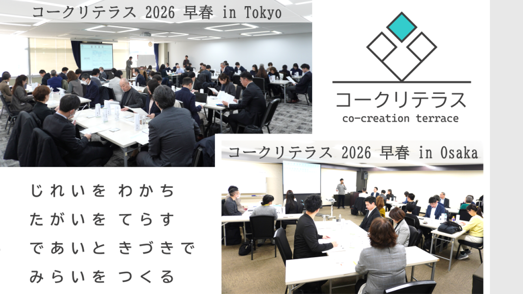 コークリテラスイメージ