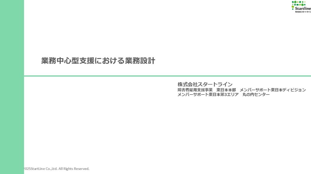 【第2回管理者研修】業務中心型支援における業務設計