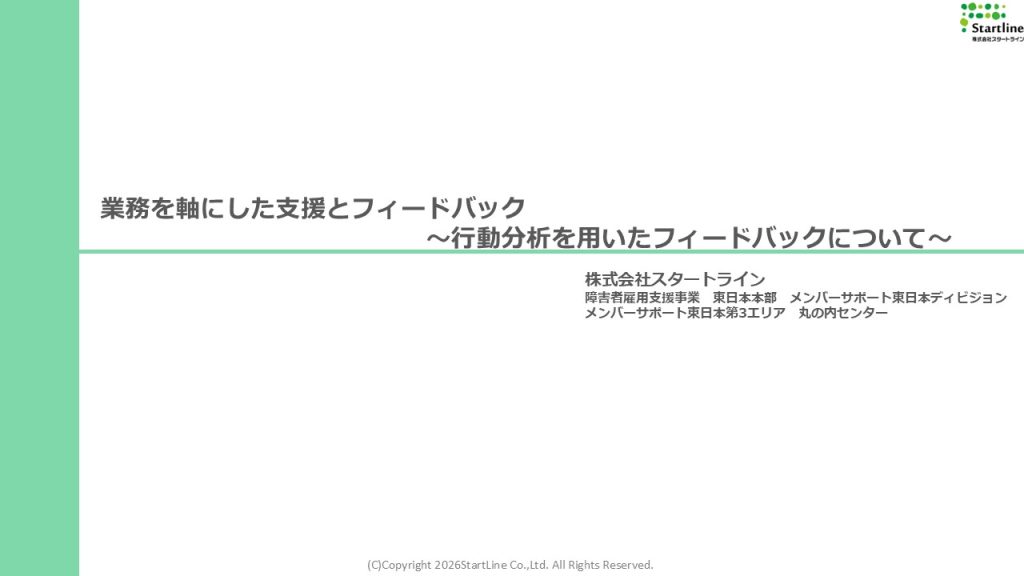【第3回管理者研修】業務を軸にした支援とフィードバックについて