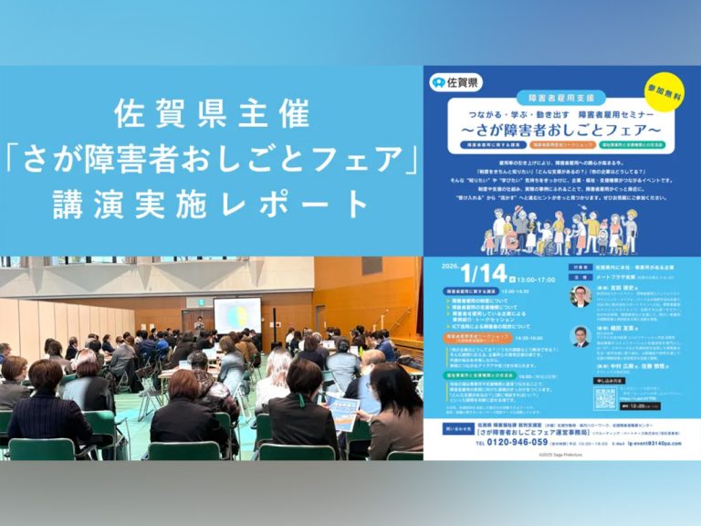 【佐賀県研修事例】「さが障害者おしごとフェア