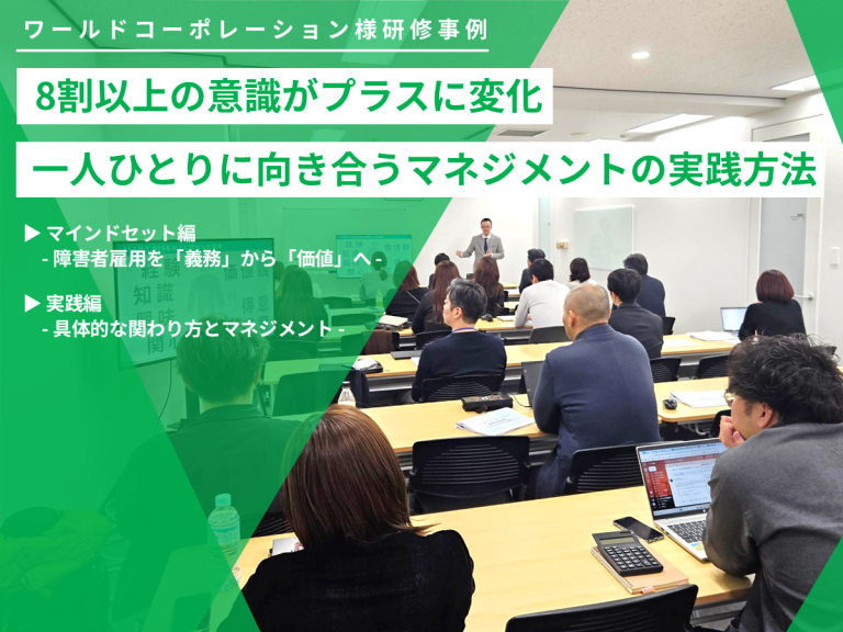 事例｜ワールドコーポレーション研修260227｜サムネイル