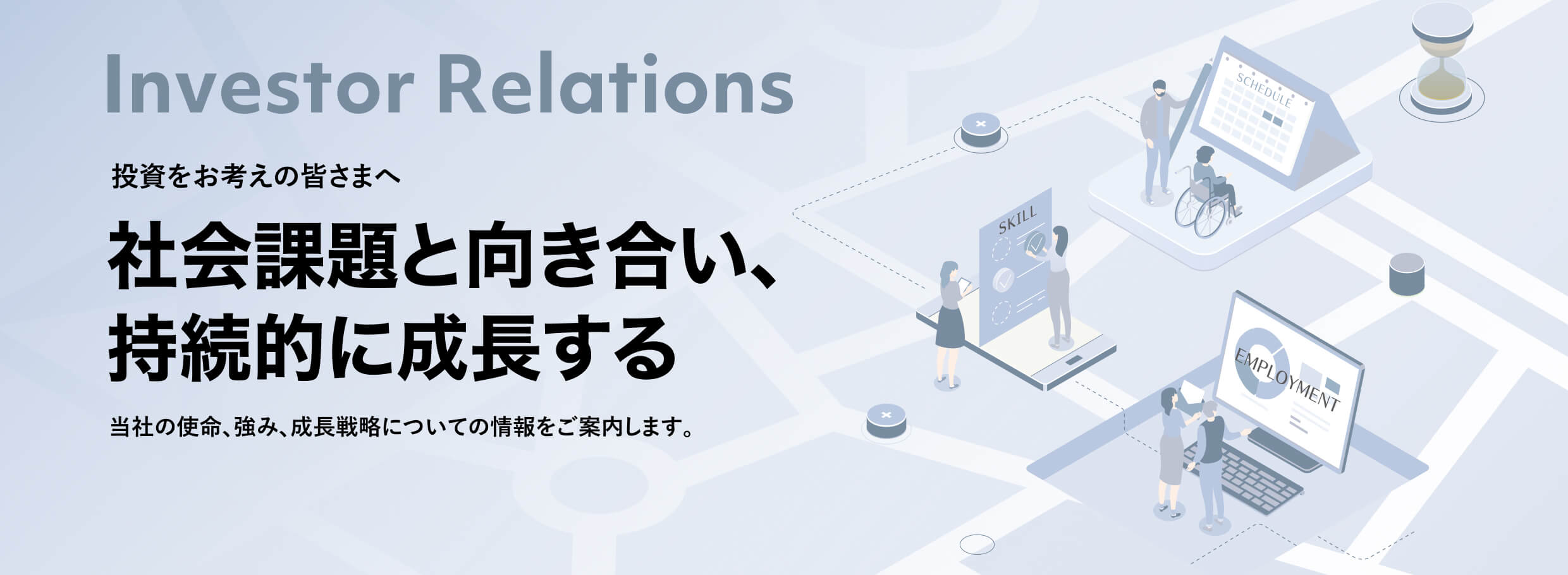 Investor Relations 社会課題と向き合い、持続的に成長する 2026年3月期 株主通信