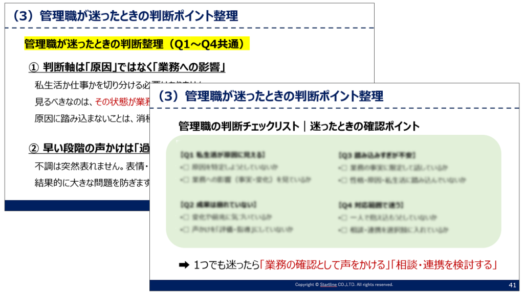 IMAGICA GEEQ研修事例｜【1】判断