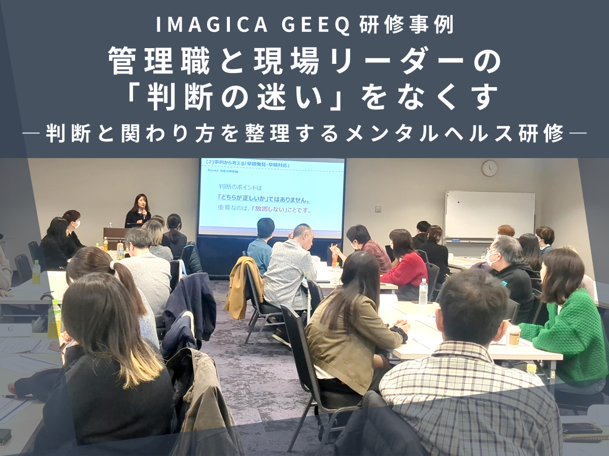 IMAGICA GEEQ研修事例｜サムネイル