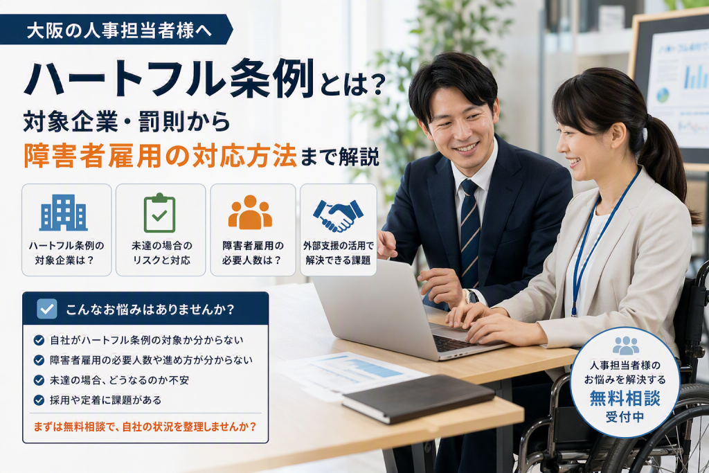 【1】ハートフル条例サムネイル
