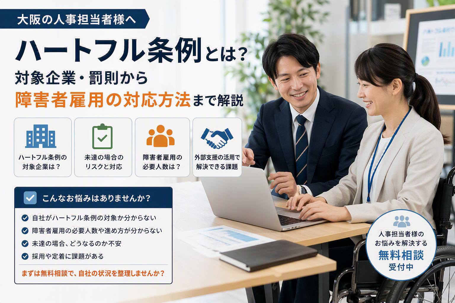【1】ハートフル条例サムネイル