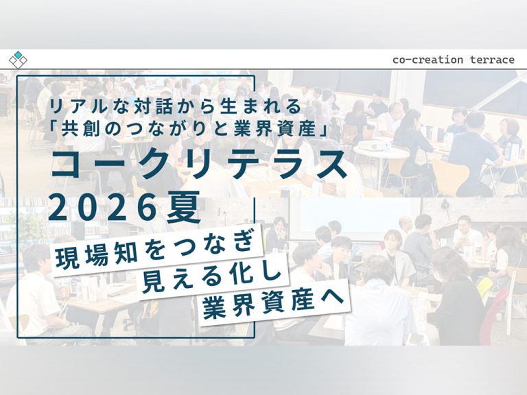 コークリテラス2026夏