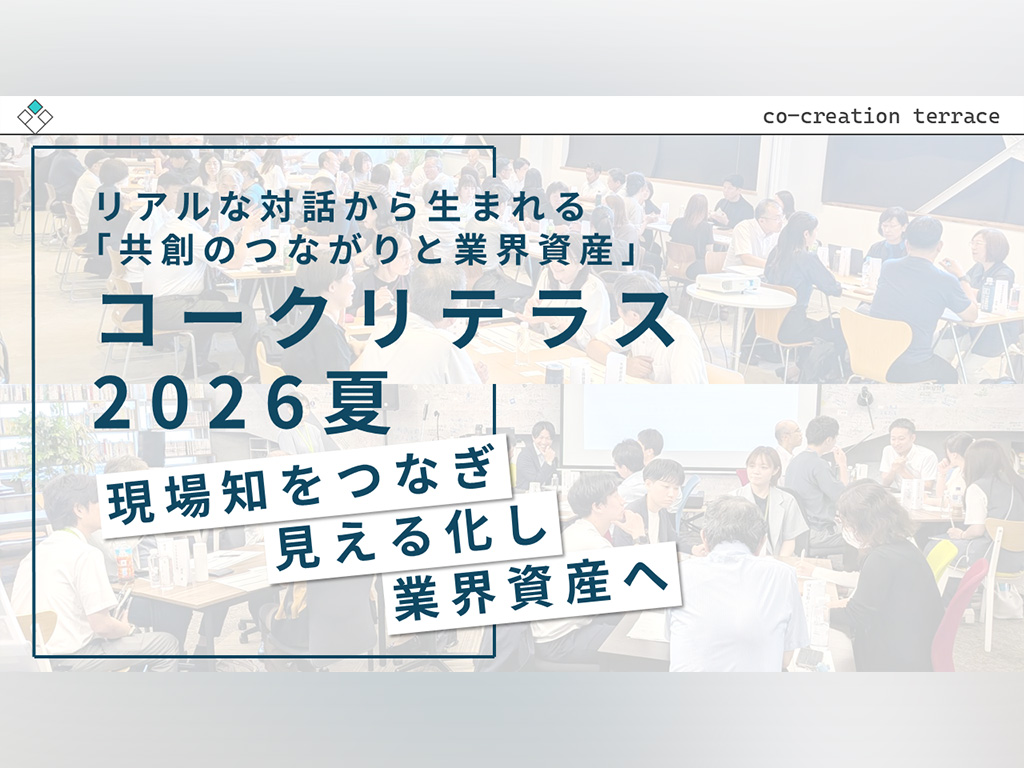 コークリテラス2026夏