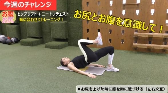 「ヒップリフト(8回)×ニートゥチェスト(4回)」