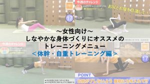 ～女性向け～しなやかな身体づくりにオススメのトレーニングメニュー ＜体幹・自重トレーニング編＞